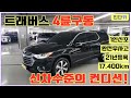 [진단카] 4륜구동의 안전한 주행성능과 짧은주행거리, 완전무사고에 신차수준의 컨디션을 보유한 트래버스3.6(4륜) LT레더 프리미엄 진단카에서 판매합니다