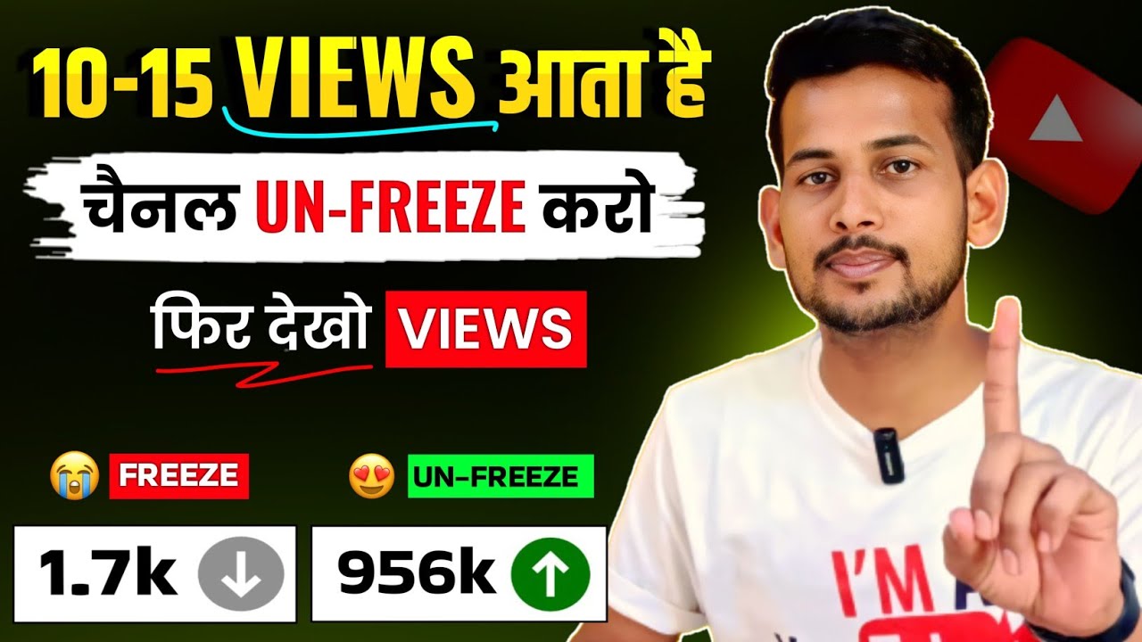 10-15 Views आता है, Channel UN-FREEZE करो 📈 | youtube channel freeze problem |  Views kaise badhaye