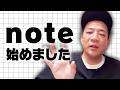 ナイツ塙、note始めました【芸人ニュース#13】