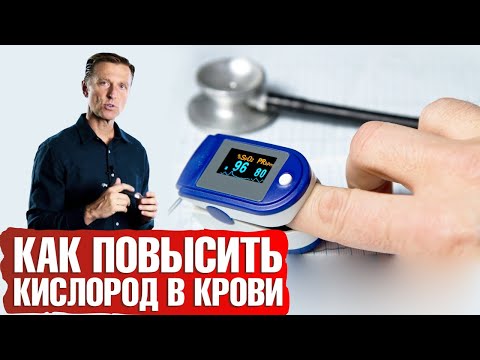 Как повысить уровень кислорода в крови📢