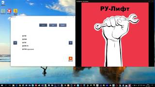 Программа РУ-Лифт screenshot 5