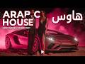 Arabic House Music 2026 - Luxury Deep House Mix &amp; Oriental Electronic Beats ~ Arabic Soul