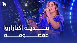 Madina Aknazarova - Masouma | مدینه اکنازاروا - معصومه