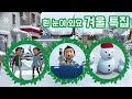 [헬로카봇 특집] ★겨울특집 - 흰 눈이 와요★