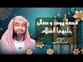 قصة نبي الله هود مع قوم عاد العماليق فماهي قصتهم تعرف علي أروع القصص مع الشيخ نبيل العوضي قصة نبي الله هود مع قوم عاد العماليق فماهي قصتهم تعرف علي أروع القصص مع الشيخ نبيل العوضي