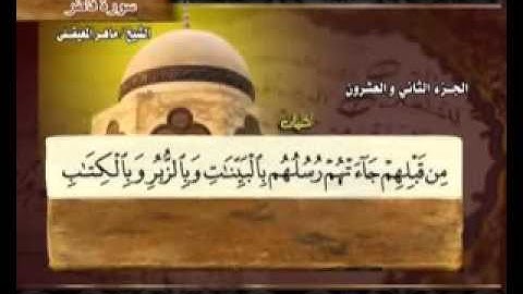 سورة فاطر -  35 - كاملة بمعاني الكلمات الشيخ - ماهر المعيقلي Surah Fatir Maher Al Muaiqly