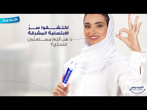 هل تبحث عن أفضل معجون أسنان لتبييض الأسنان