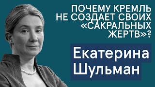 Шульман: всегда ли у политических убийств есть последствия и что бывает, если убить автократа?