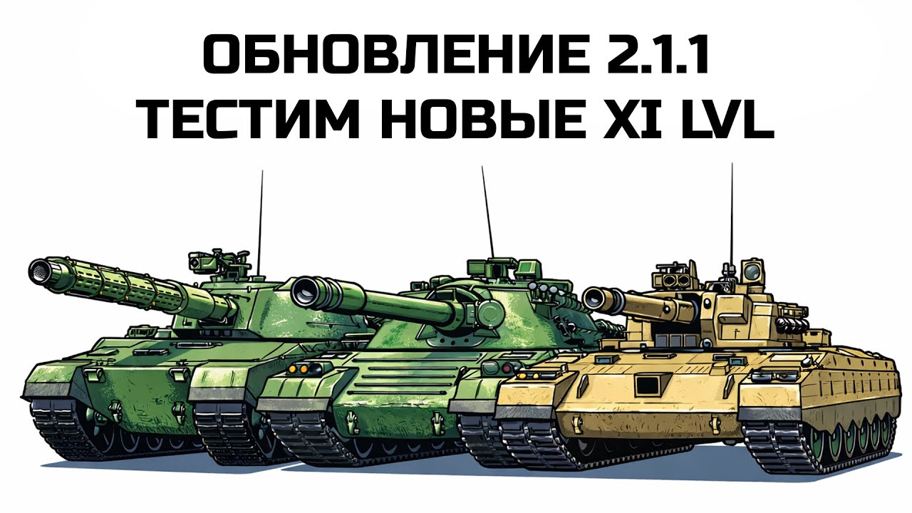 ОБНОВЛЕНИЕ 2.1.1 | ТЕСТ НОВОЙ ВЕТКИ | НОВЫЕ 11 ЛВЛ 🔥