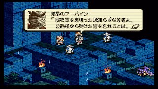 【SFC】タクティクスオウガ　#31　第3章Cルート　コリタニ城 城門前