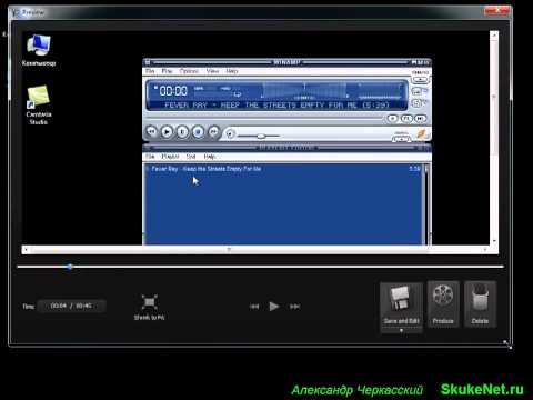 Camtasia Studio 7 - Видеоурок 12 - Запись видео со звуком