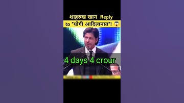 shah rukh khan reply to yogi Adityanath  ।boycott gang।Boycott pathan #shorts
