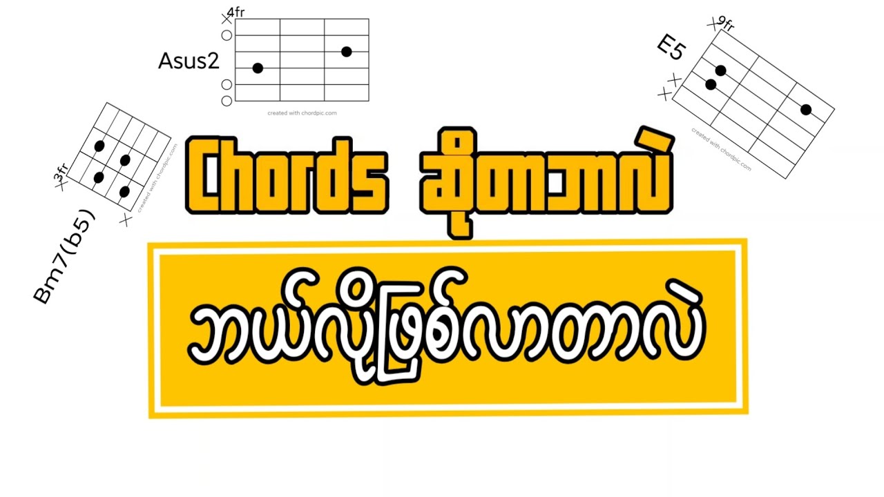 Chord ရဲ့မူလအစ (Chord theory)