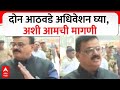 Bhaskar Jadhav On Winter Session : किमान दोन आठवडे अधिवेशन घ्या, अशी आमची मागणी- भास्कर जाधव