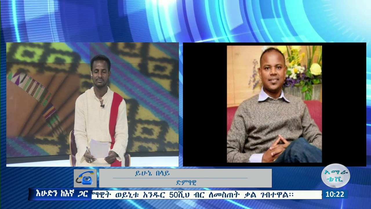 አርቲስት ይሁኔ በላይ ስለ ቀድሞ ባልደረባው ወይኒቱ የተናገረው gonderitakip