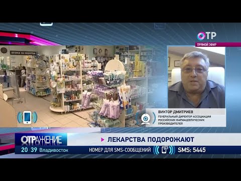 Лекарства подорожают?