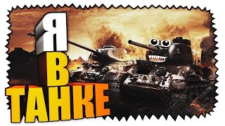 КАК ПОБЕЖДАТЬ в WOT STEAM ? World of Tanks. стрим танки #танки #wot