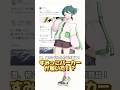 （実写注意！）澄、初のアパレルコラボ商品！#個人vtuber #shorts
