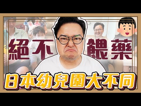 日本幼兒園絕不幫忙餵藥？台灣小孩在日本會受到歧視嗎？訪問在日台灣夫妻看有多艱辛《阿倫聊聊天》