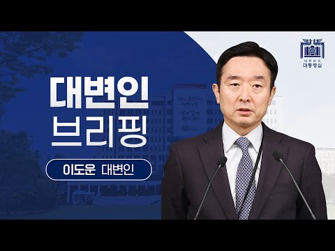 네덜란드, 서유럽 최초로 2030 부산엑스포 유치 지지 의사 표시! [이도운 대변인 브리핑(23.4.3.)] #네덜란드총리 #전화회담 #부산엑스포