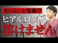 【ヒアルロン酸注射】よくある失敗と失敗しないために注意すべきこと|プチ整形・若返り治療