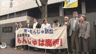 もんじゅ廃炉請求訴訟　国が住民側と争う姿勢(16/03/23)