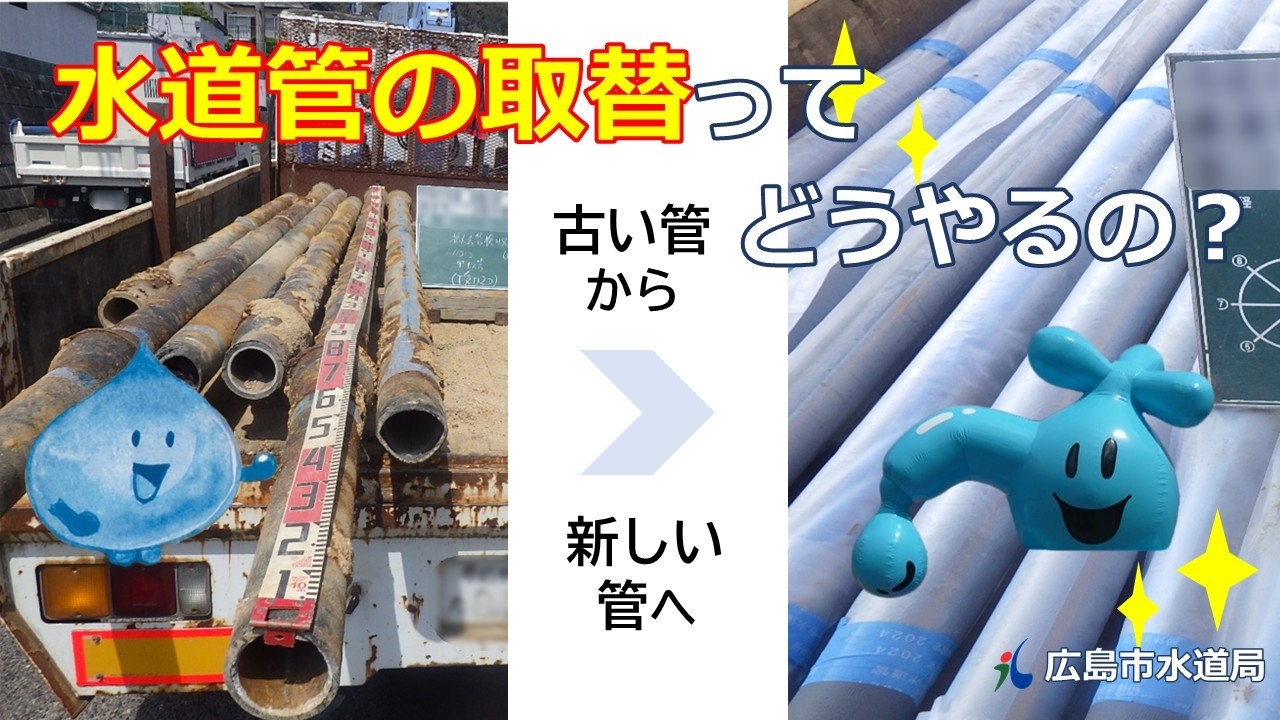 水道週間特設ページ - 広島市水道局公式ホームページ