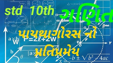 std 10th 6.9 પાયથાગરસ નો પ્રતિ પ્રમેય | paythagoras no prati pramey | paythagoras theorm