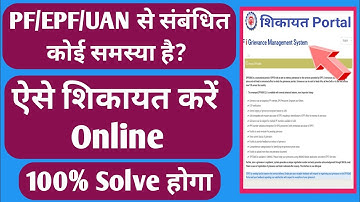 How to Raise Grievance in New PF Grievance Portal | How to do Online  Complaint for any PF Problems