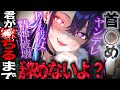 【女性優位/ﾔﾝﾃﾞﾚ】あなたを自分のモノにしたいヤンデレ女はあなたの心を壊して支配する【男性向け/asmr】
