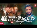 Miyaduni Ma (මියැදුනි මා) - Mangala Denex (Official Lyric Video)