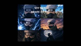 #kakashi #anime #narutoshippuden #narutoedit