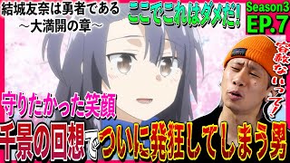 結城友奈は勇者である -大満開の章- 同時視聴