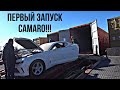 ПЕРВЫЙ ЗАПУСК CHEVROLET CAMARO КУПЛЕННОГО С АУКЦИОНА COPART! ЧАСТЬ 2