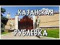 ЖИЗНЬ В КАЗАНИ/БОРОВОЕ МАТЮШИНО/ПЛЯЖ/ОЧЕРЕДНАЯ КАЗАНСКАЯ РУБЛЕВКА/ЭКОЛОГИЧЕСКАЯ КАТАСТРОФА