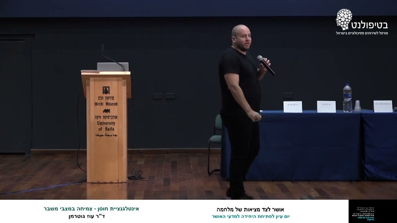 אינטיליגנציית חוסן: צמיחה במצבי משבר - ד