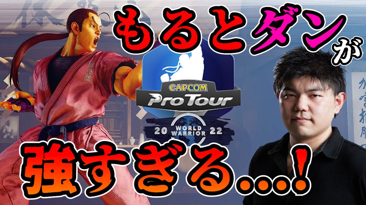 【ワールドウォーリアー日本大会】もるとダンの圧倒的な試合を解説するももち