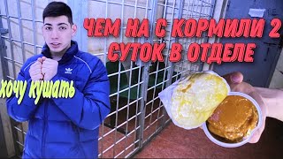 Обзор сух пайка из отдела полиции, или чем кормят в обезьяннике???