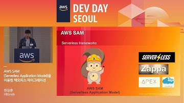 AWS SAM(Serverless Application Model) 을 이용한 백오피스 마이그레이션 - 현창훈(HBSmith)