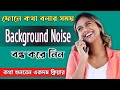 How To Reduce Background Noise During Phone Calls on Android Phone