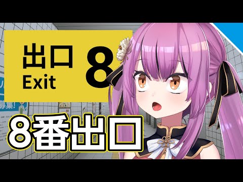 【8番出口】初プレイ！ストレートにクリアしてやんよ【Vtuber／OtomeOto】