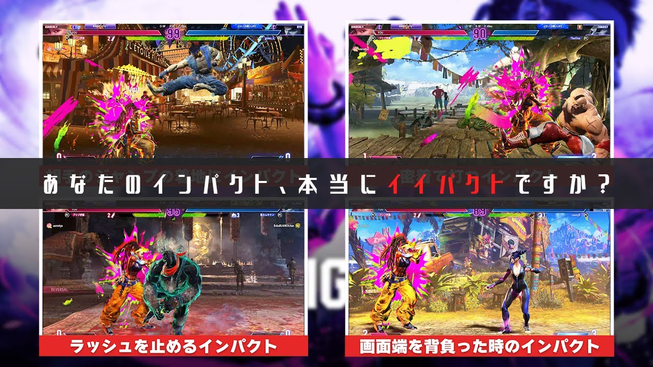 ドライブインパクト徹底研究。なぜ返せない、反応できない、通らない。その理由を考えてみる【スト６】【初心者向け】