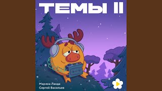 Начало и финал (Из серии "Бутерброд") - Смешарики