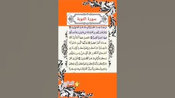 30 - القرآن سورة التوبة الاية 20 - 21 تلاوة خاشعة