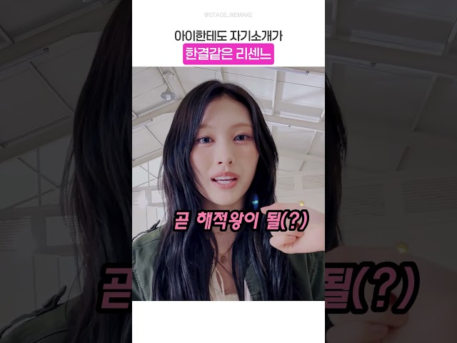 자기소개하는 리센느 #rescene