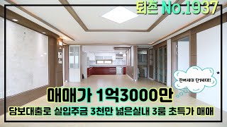 (분양완료)[No.1937] 하남, 강동이 가까운 광주 퇴촌 실내넓은 구빌라 잔여 1세대 초특가매매중