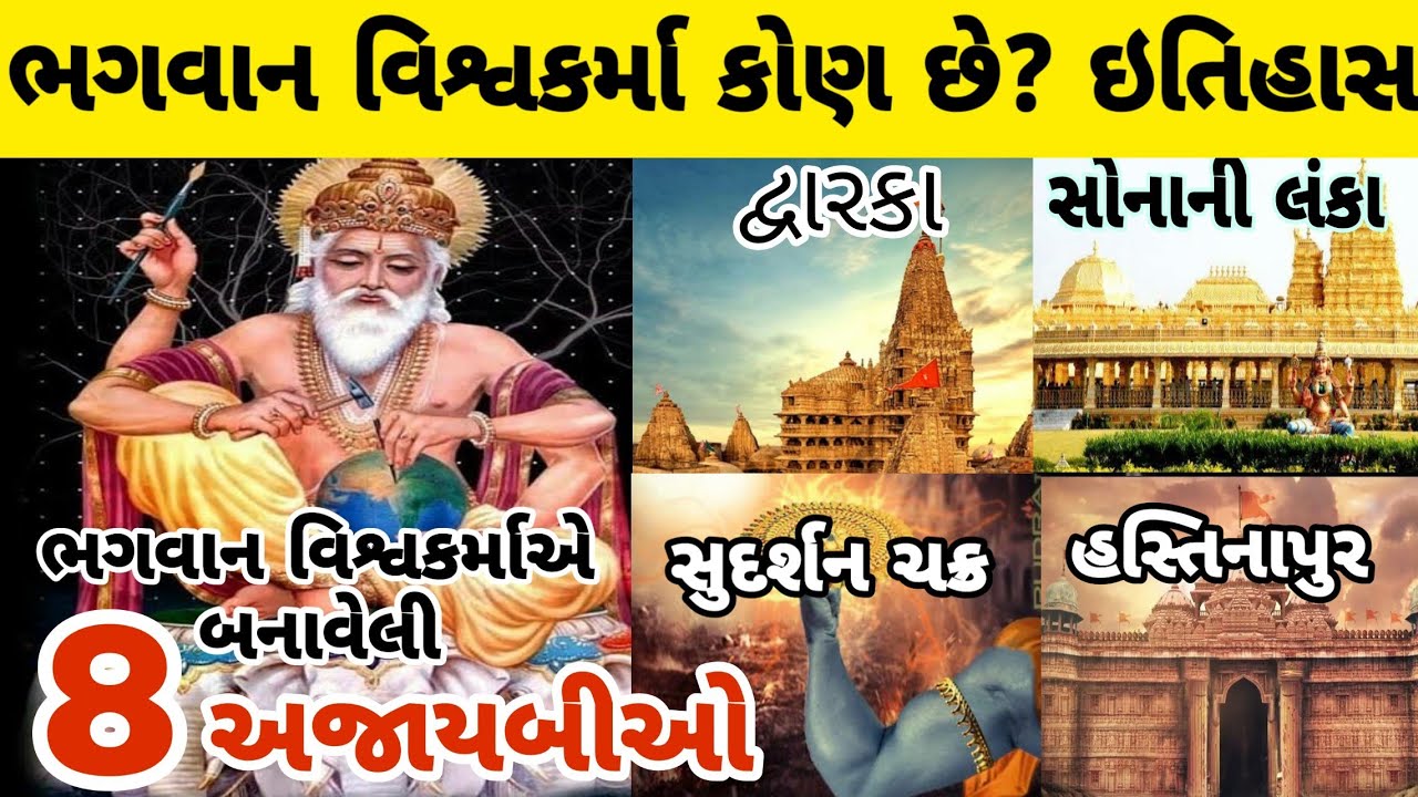 Vishwakarma jayanti 2022 special Who is Lord Vishwakarma  history of vishwakarma in gujarati