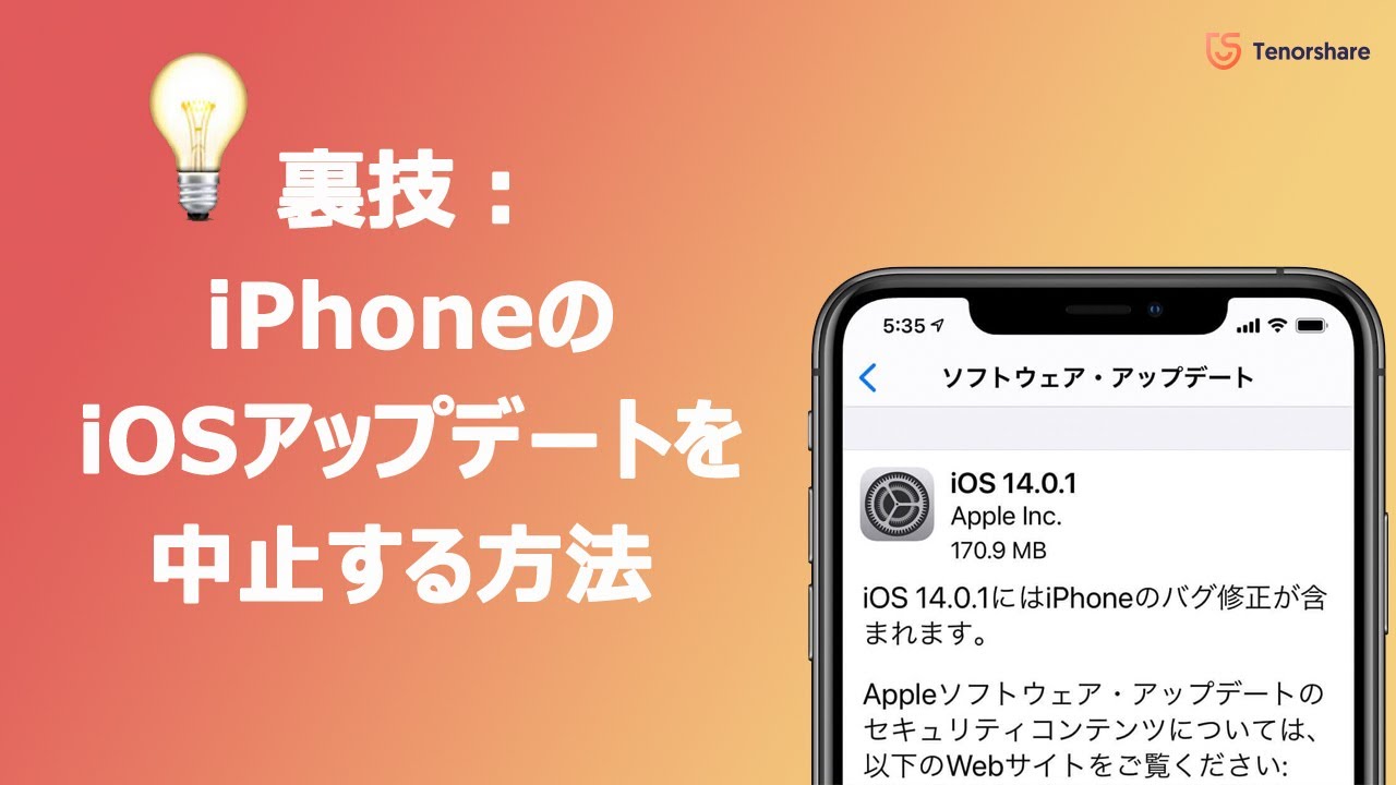 ios アップデート を 要求 しま した