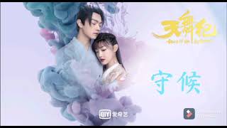 Dance Of The Sky Empire Ost // Waiting (守候) - Richael Pinyin