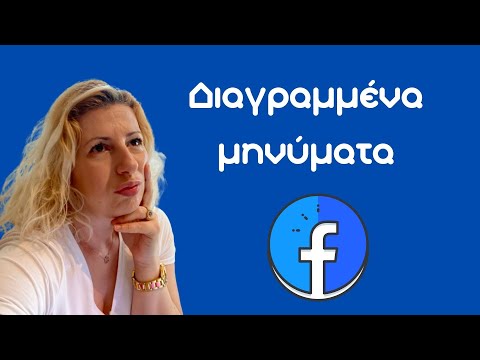 Βίντεο: Πώς να ανεβάσετε αρχεία WAV στο Facebook: 15 βήματα (με εικόνες)